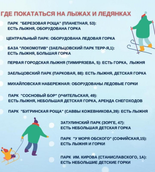 Где покататься на лыжах и ледянках: 11 адресов в Новосибирске