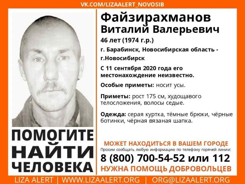 Исчез на полгода: мужчина приехал в Новосибирск работать и пропал