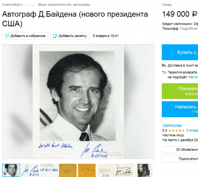 Новосибирец продает автограф Путина в десять раз дороже Джо Байдена