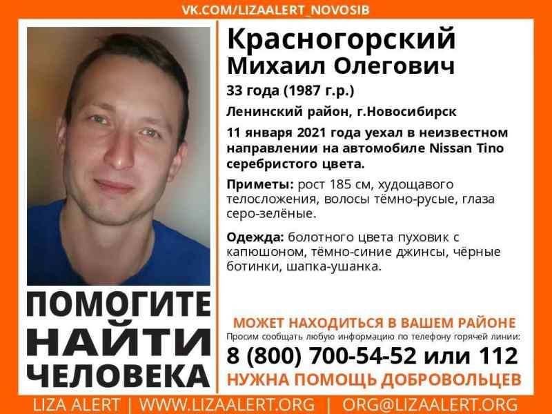 Уехал в неизвестном направлении: мужчина на авто пропал в Новосибирске