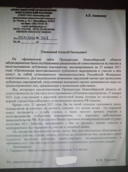 Преподавателя новосибирского колледжа уволили после излишней активности в соцсетях