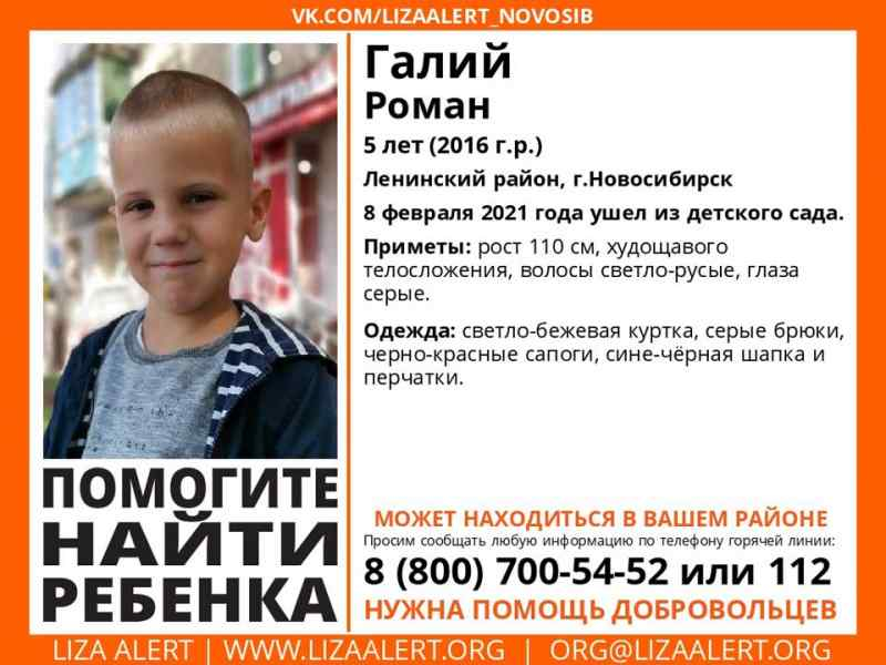 Сбежавшего детсадовца ищут поисковики в Новосибирске