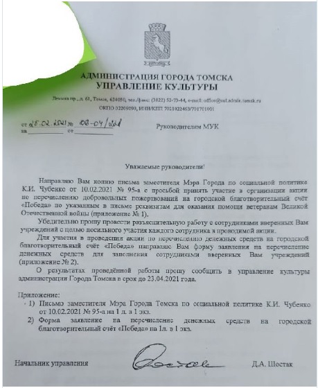 Заставляют собирать деньги на выплаты ветеранам бюджетников в Томске