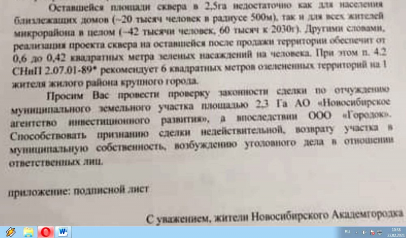 Жители Академгородка «на пороге социального взрыва» обратились в Генпрокуратуру и ФСБ